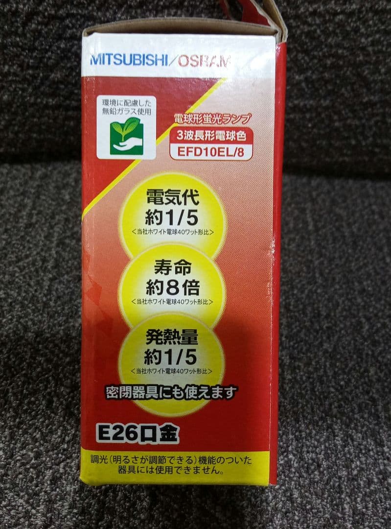 三菱　MITSUBISHI　ルピカボールE　EFD10EL/8　11個　電球