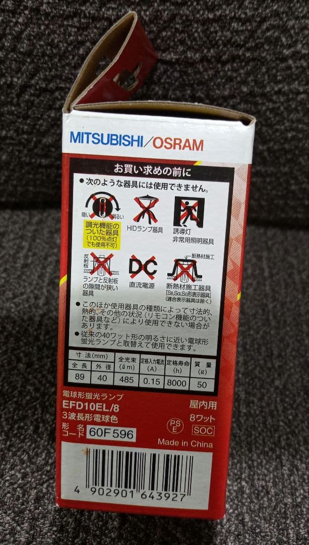 三菱　MITSUBISHI　ルピカボールE　EFD10EL/8　11個　電球