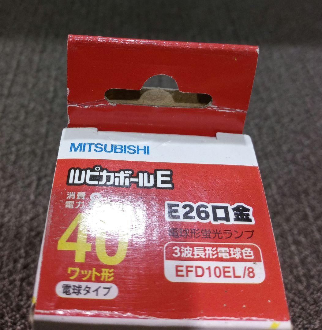 三菱　MITSUBISHI　ルピカボールE　EFD10EL/8　11個　電球
