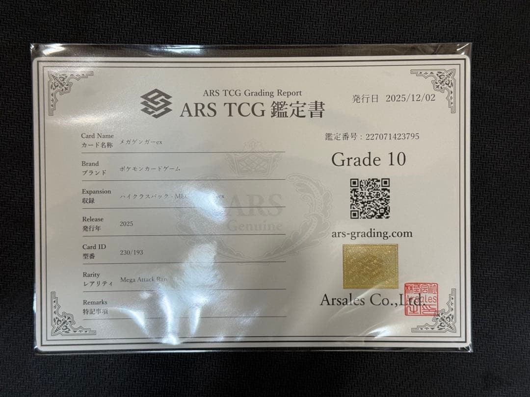 ARS10 メガゲンガーex MA PSA10相当 鑑定書付き