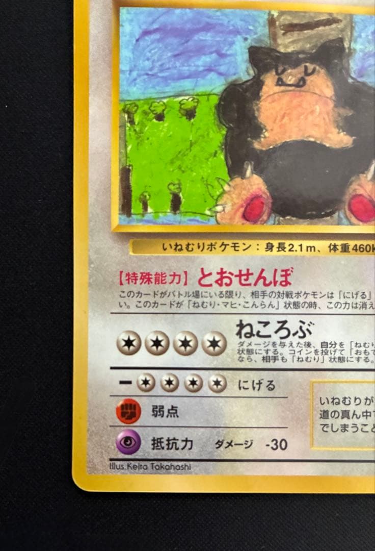 カビゴン ◆ 拡張シート第1弾(青版)