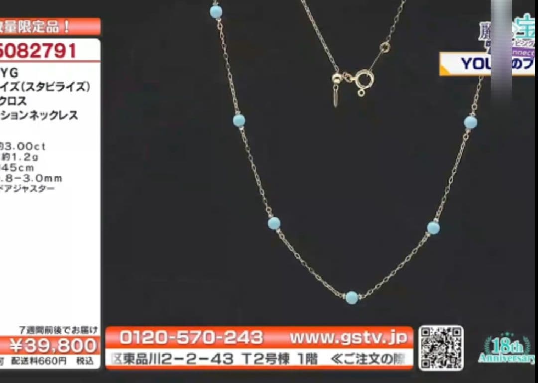 GSTV ターコイズ（スタビライズ）リップグロスステーションネックレス