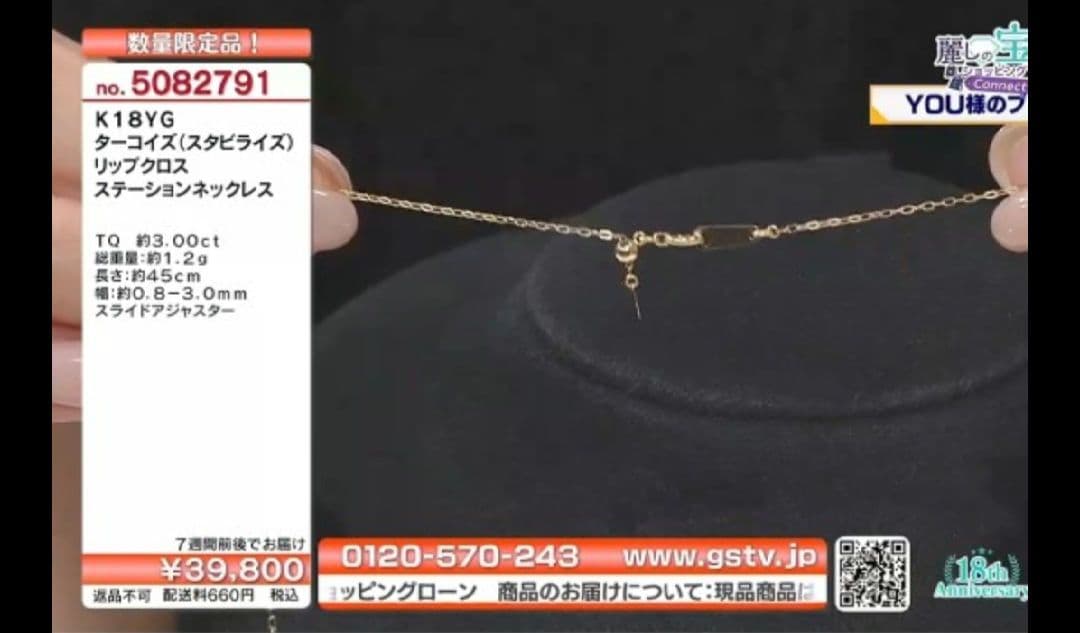 GSTV ターコイズ（スタビライズ）リップグロスステーションネックレス