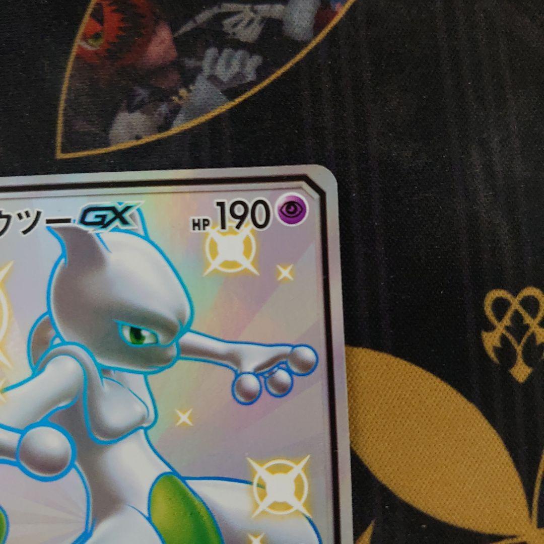 ミュウツーGX SSR SM8b GXウルトラシャイニー 219/150