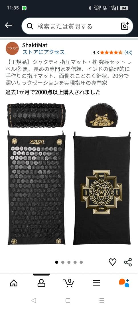 【正規品】shakti シャクティマット　究極セット 黒 Lv2