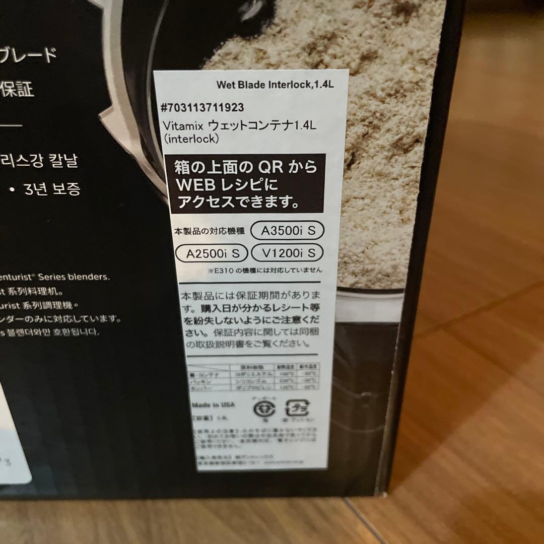 【バイタミックス】ウェットコンテナ1.4L　タンパー・箱付き　（日本正規輸入品）