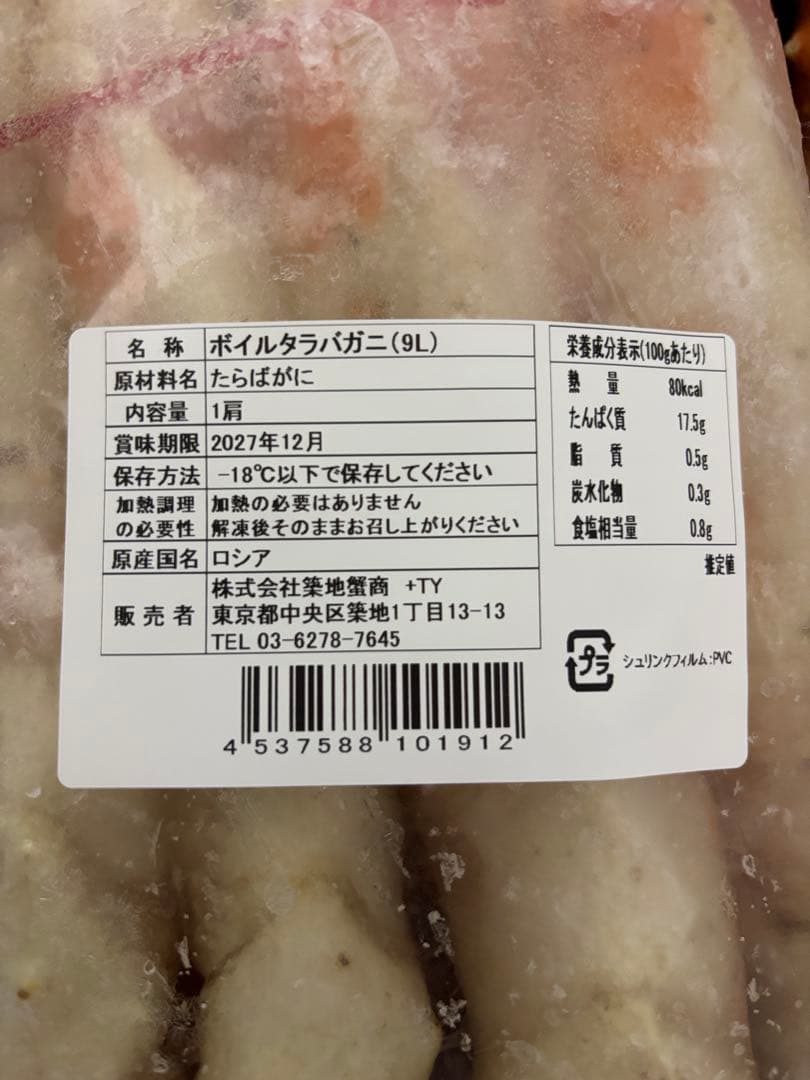 9Lタラバガニ×2肩