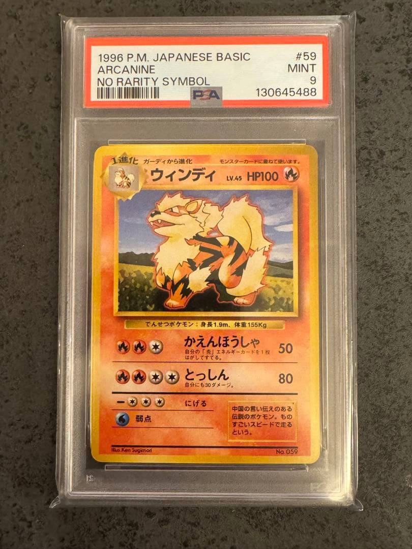 【PSA9 初版】ウィンディ ポケモンカード 旧裏 初版 マークなし
