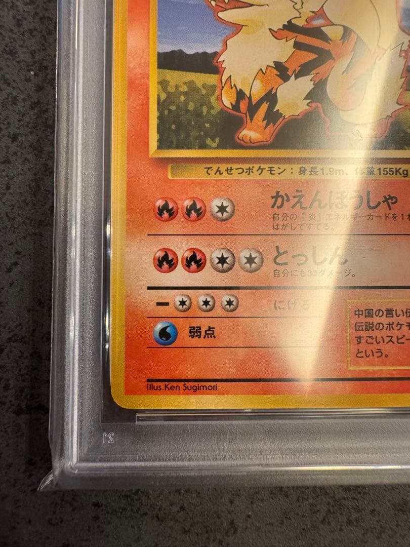 【PSA9 初版】ウィンディ ポケモンカード 旧裏 初版 マークなし