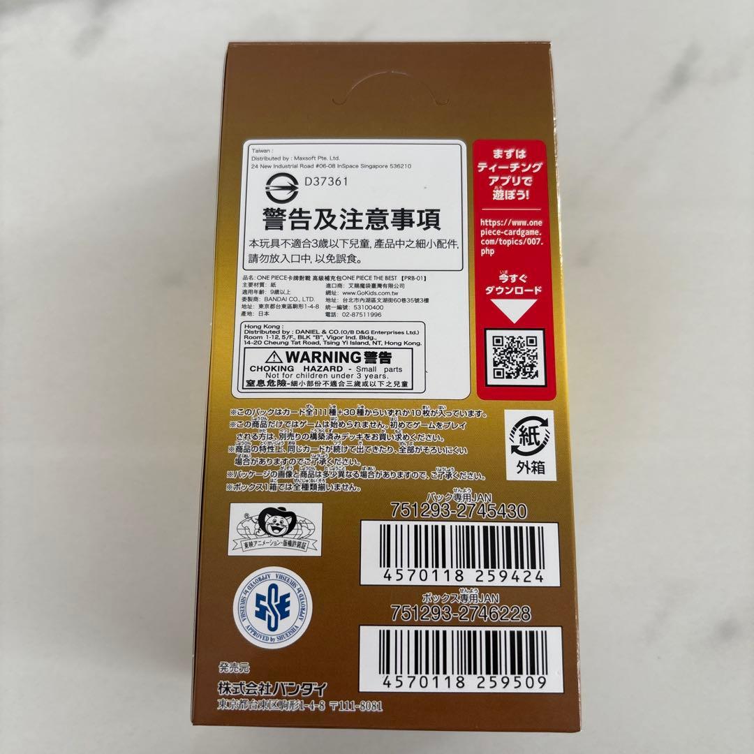 ワンピース カード ゲーム THE BEST 新品未開封 テープなし1BOX
