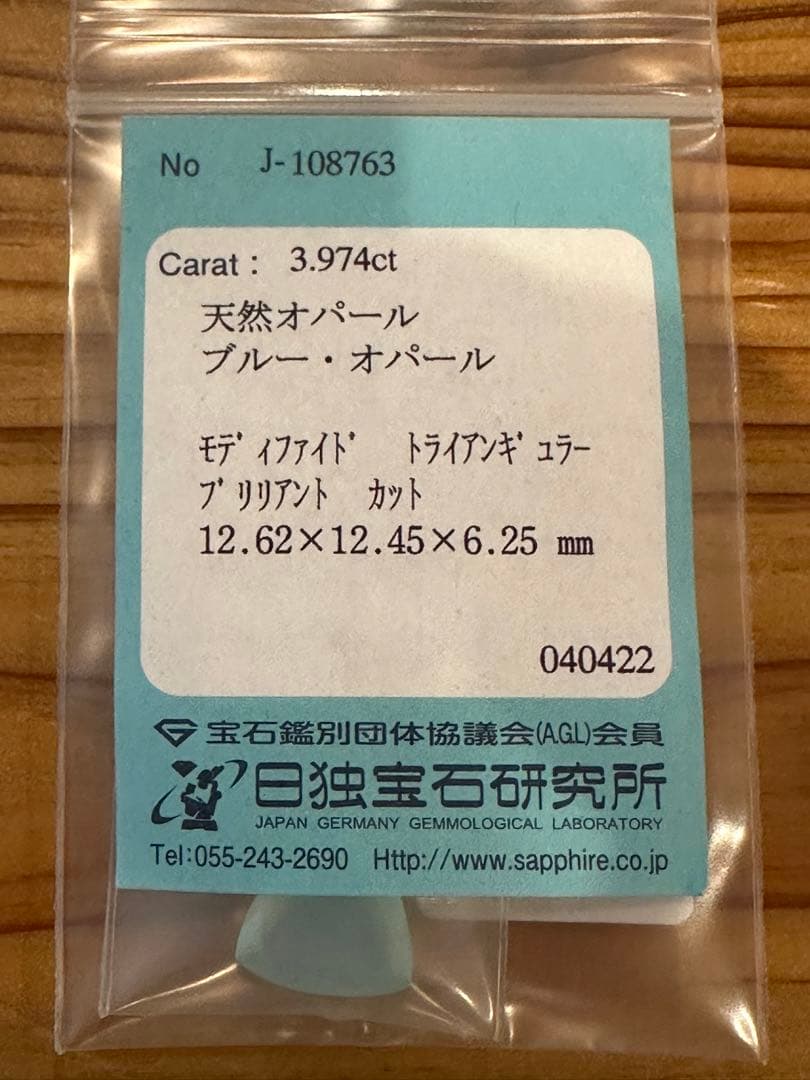 デンドリック・ブルー・オパール【ソーティング付】
