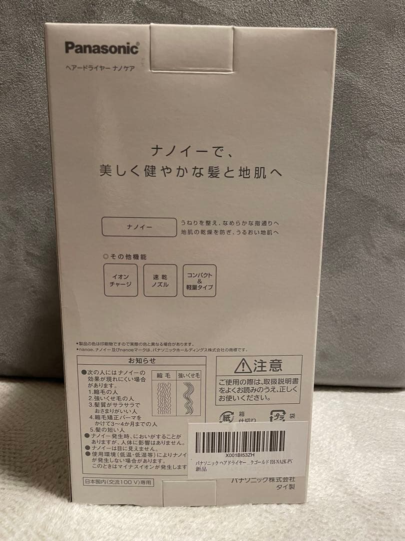 【新品・未開封】パナソニック ヘアドライヤー ナノケア EH-NA2K-PN