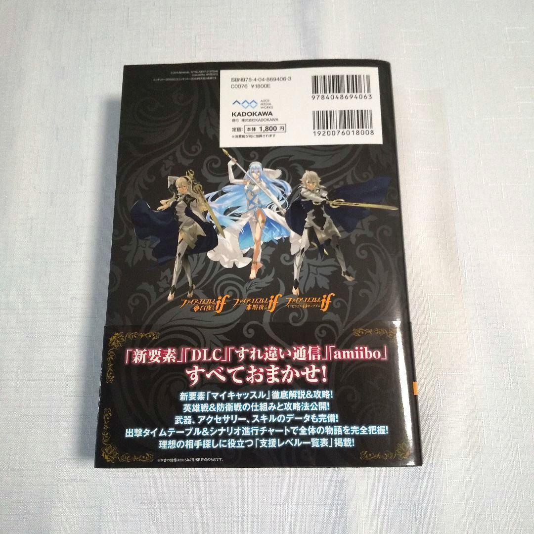 【3DS/攻略本/関連本】ファイアーエムブレム if (２作品 ) & 覚醒