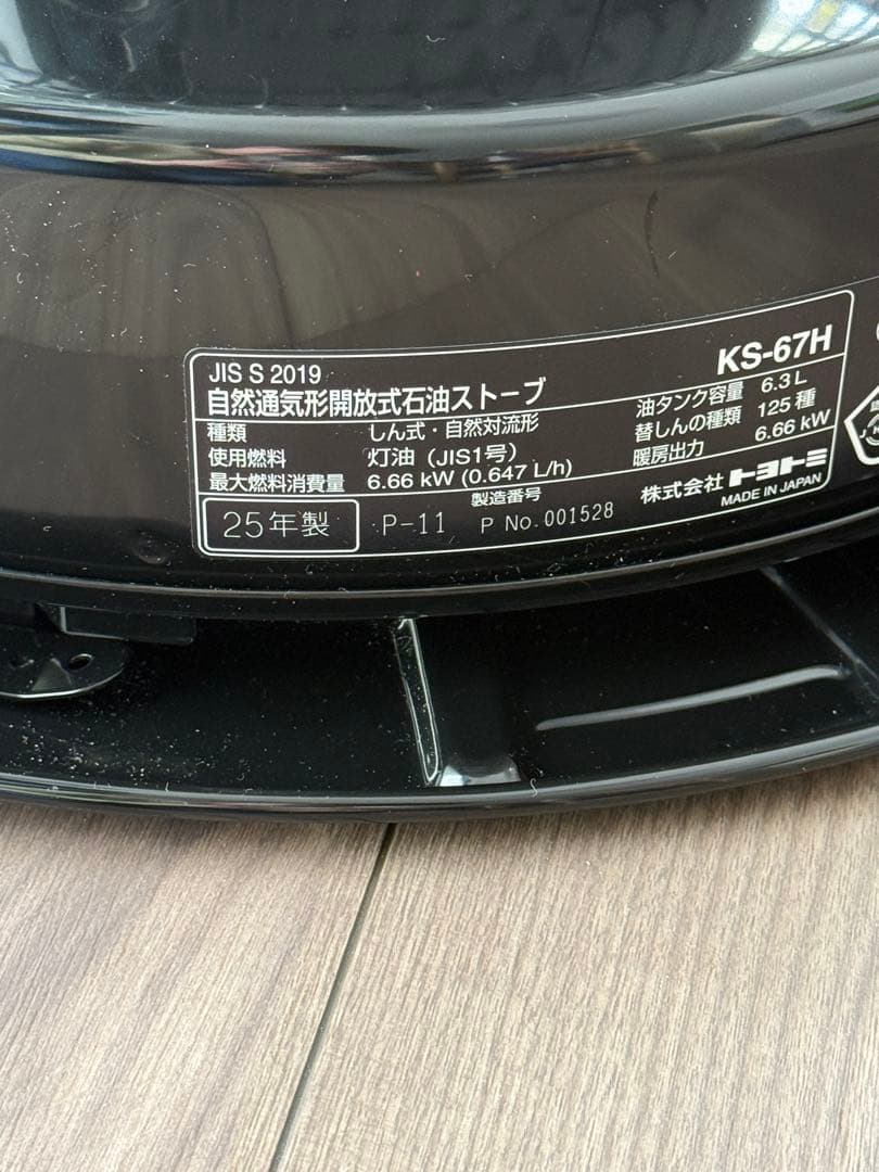 トヨトミ 石油ストーブ KS-67H ブラック