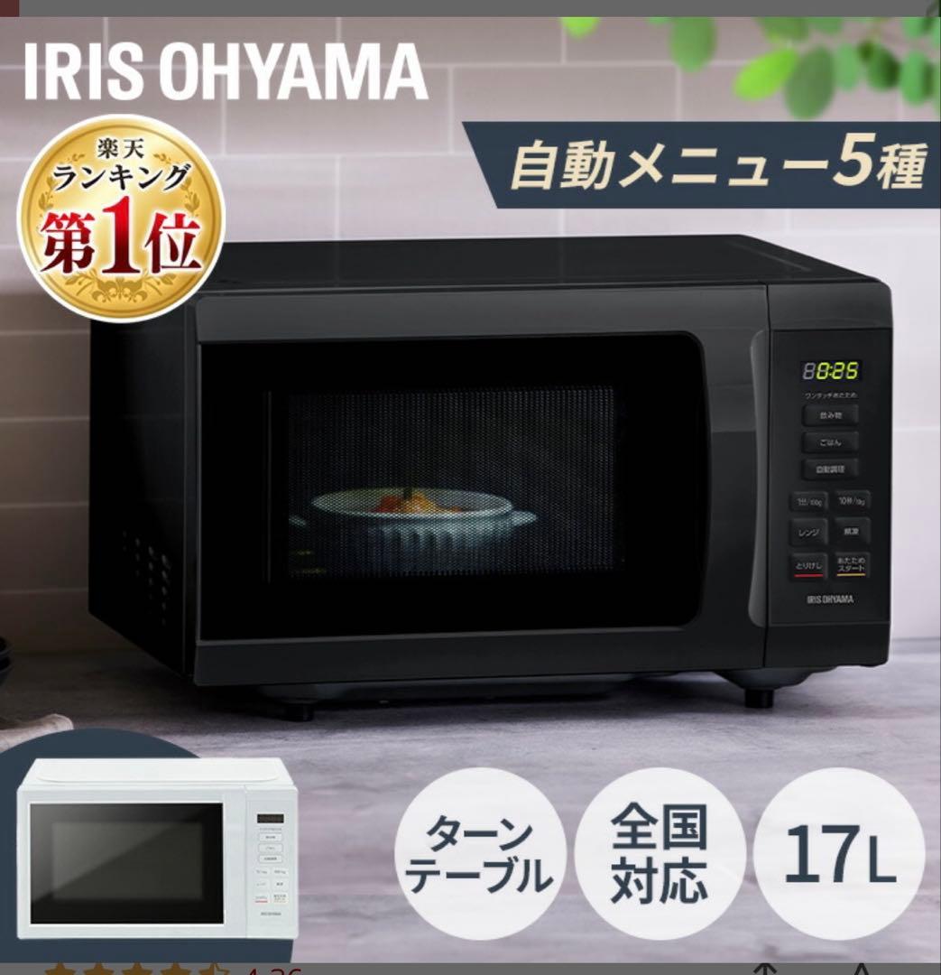 IRIS OHYAMA 単機能電子レンジ 17L