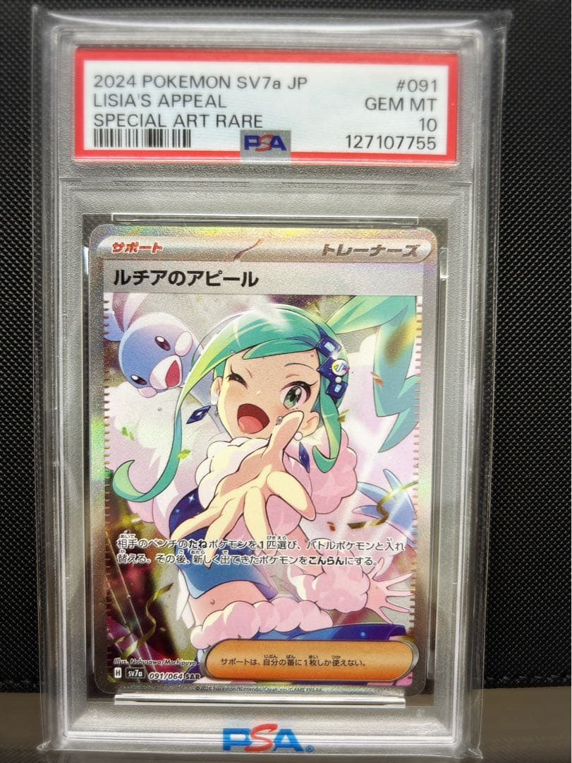 ルチアのアピール sar psa10 楽園ドラゴーナ