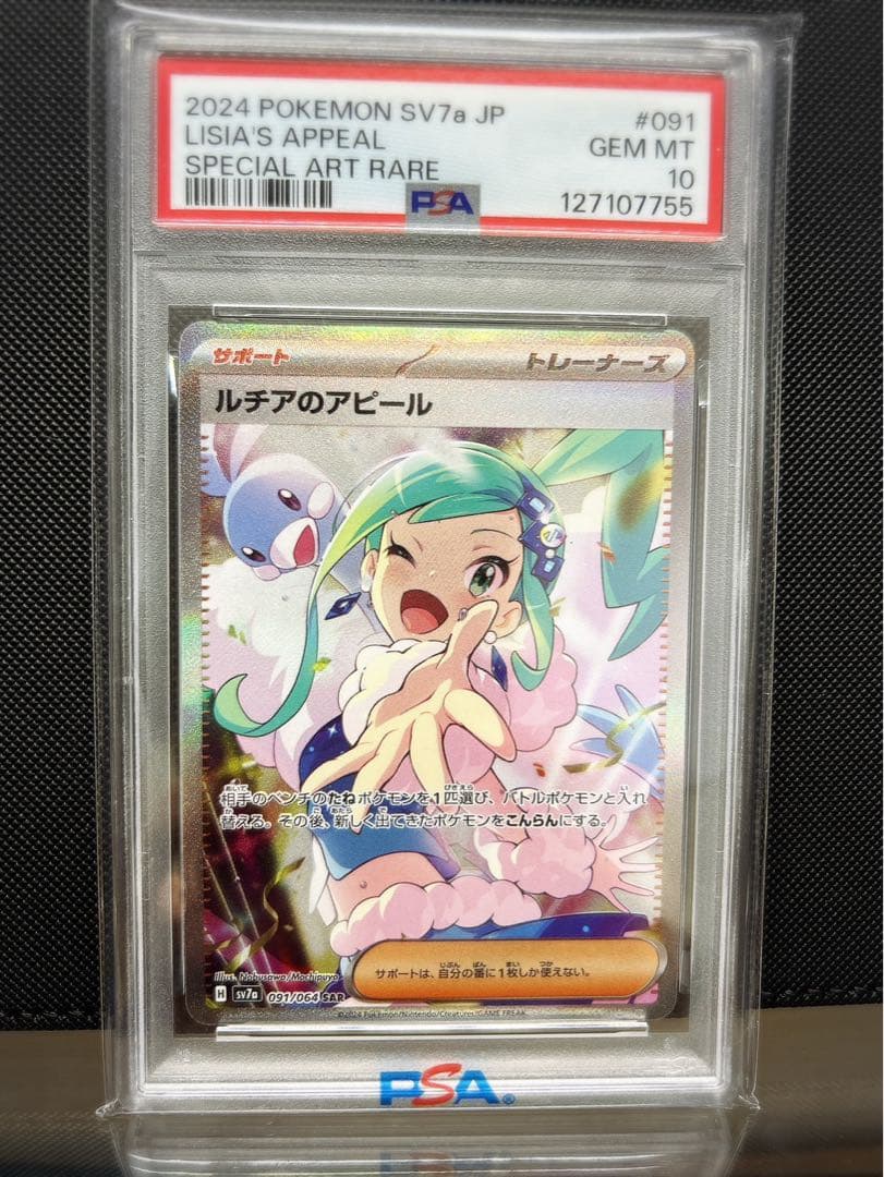 ルチアのアピール sar psa10 楽園ドラゴーナ