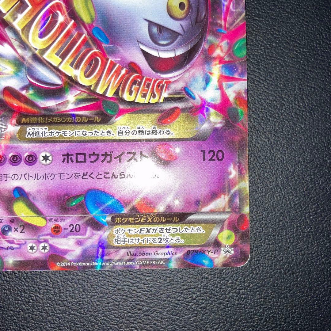 特価品　MゲンガーEX：白いメガゲンガーキャンペーン PROMO XYシリーズ