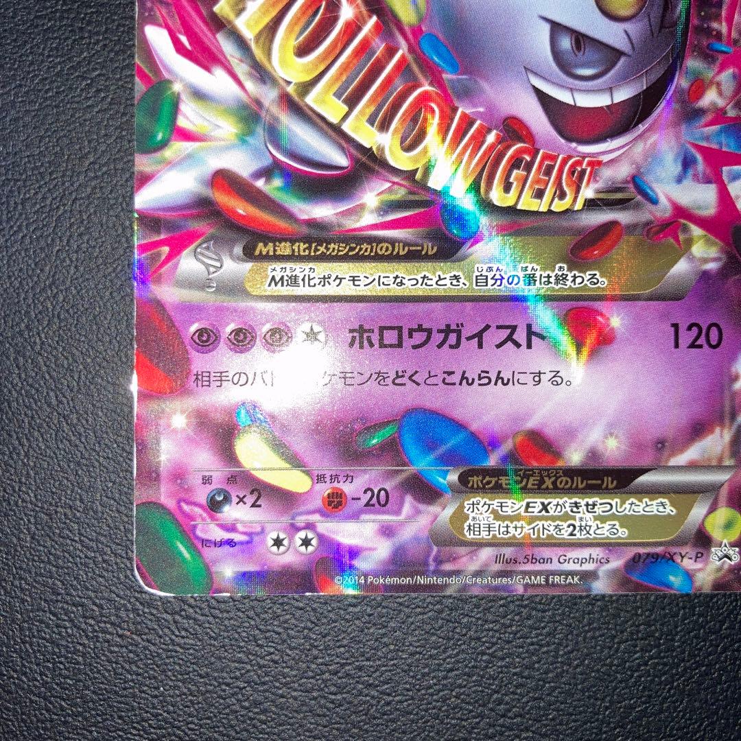 特価品　MゲンガーEX：白いメガゲンガーキャンペーン PROMO XYシリーズ