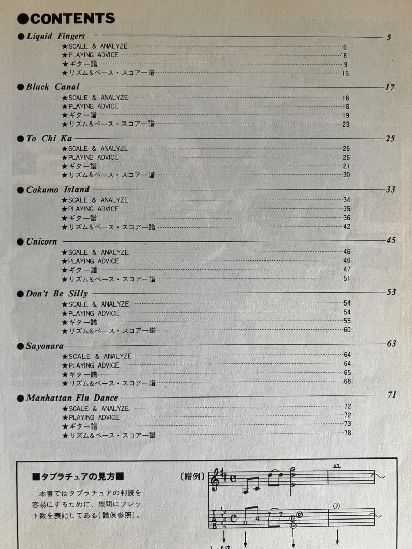 裁断済 渡辺香津美／TOCHIKA タブ譜付きギタースコア