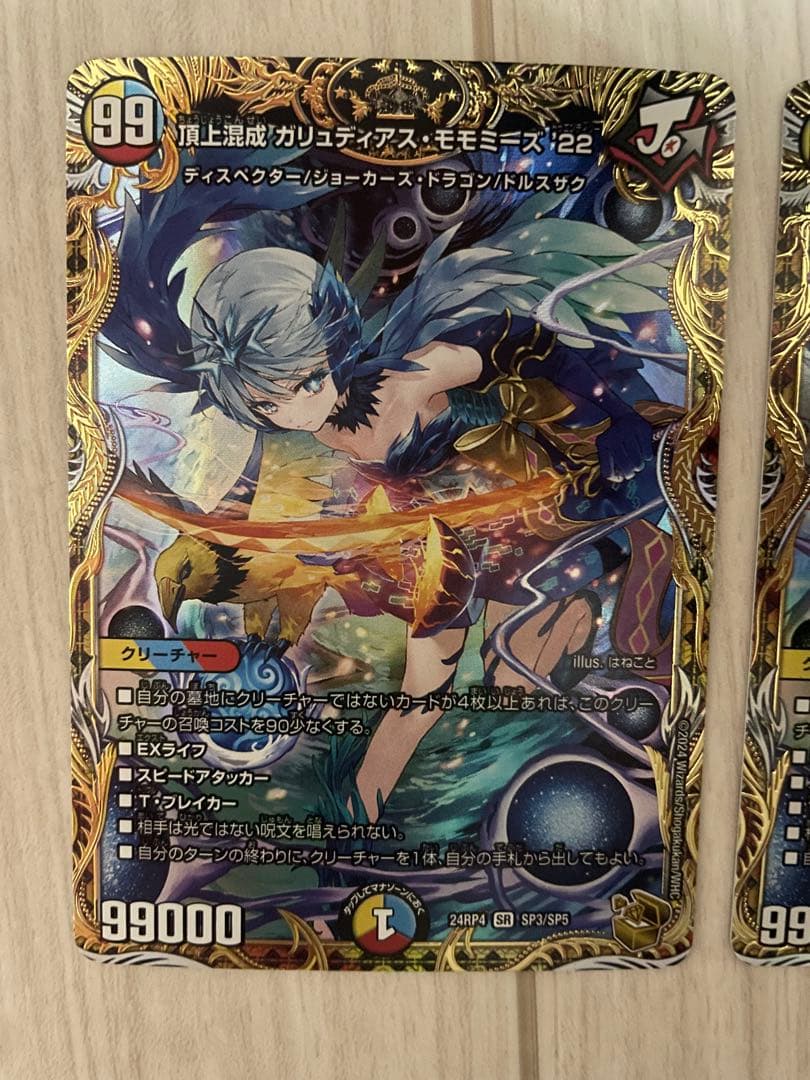 頂上混成ガリュディアスモモミーズ22 金トレジャー