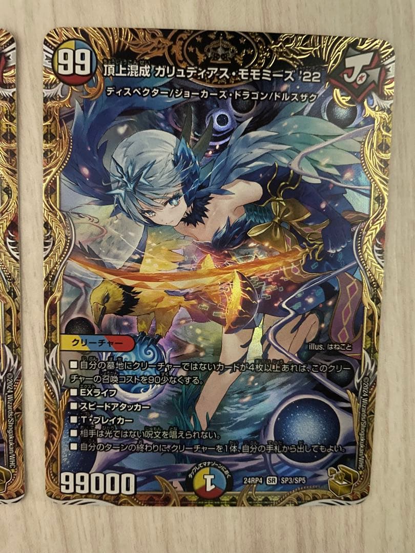 頂上混成ガリュディアスモモミーズ22 金トレジャー