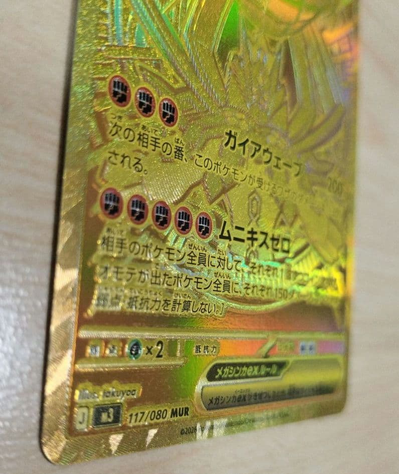 は*∞様 【匿名配送】メガジガルデex MUR ムキニスゼロ117/080