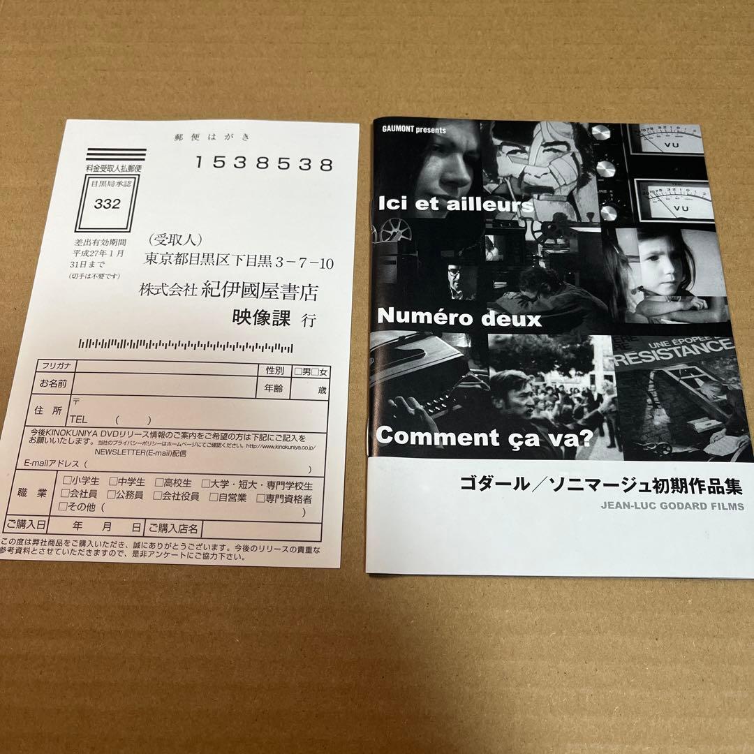 ゴダール/ソニマージュ初期作品集　DVD 廃盤