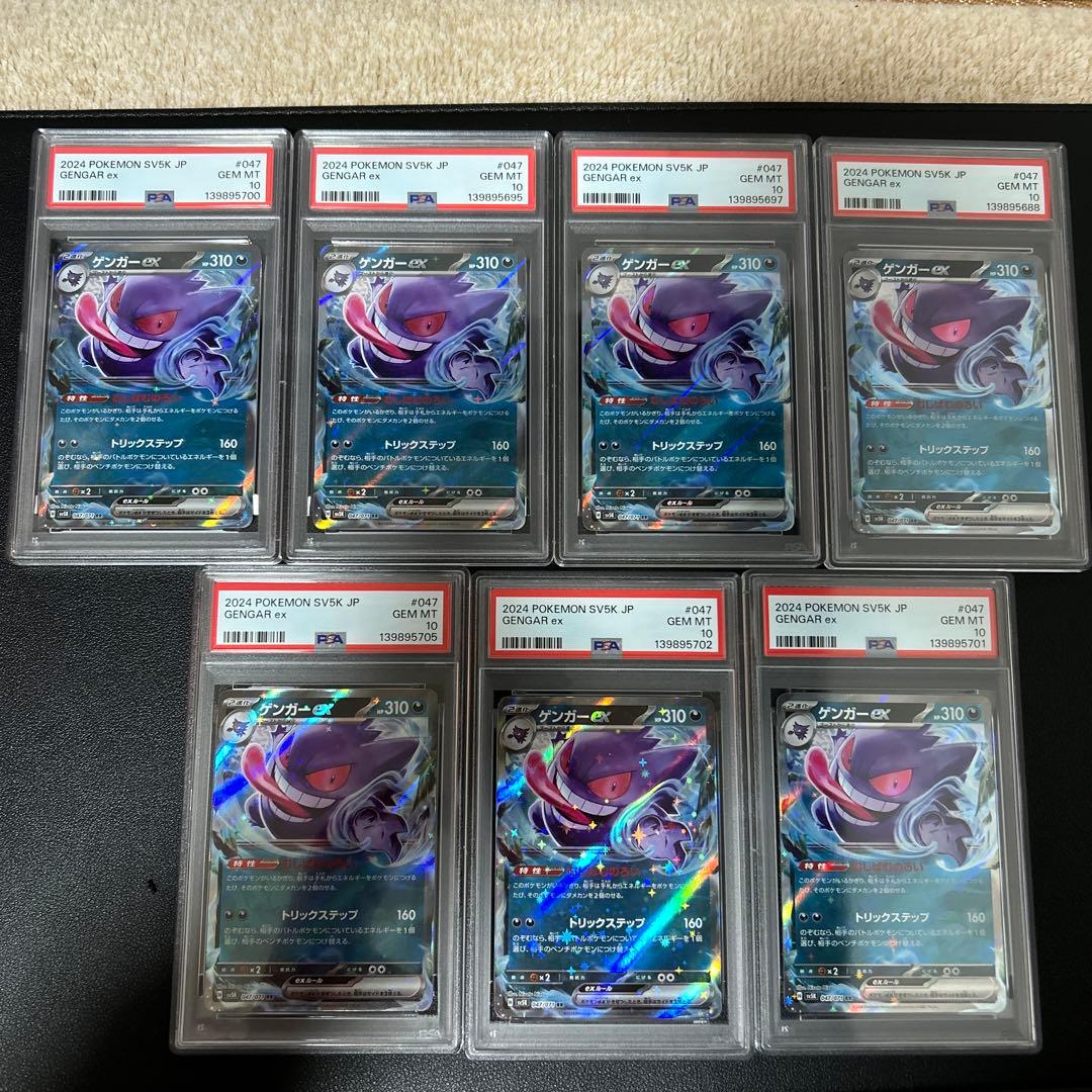 PSA10 ポケモンカード ワイルドフォース ゲンガーex RR 7個セット