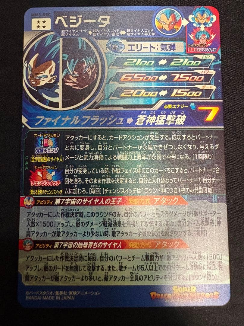 SDBH スーパードラゴンボールヒーローズ　MM3－SEC ベジータ