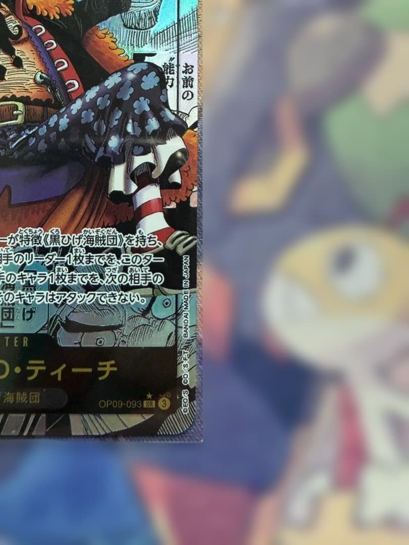 マーシャル・D・ティーチ SR スーパーパラレル(コミパラ) OP09-093