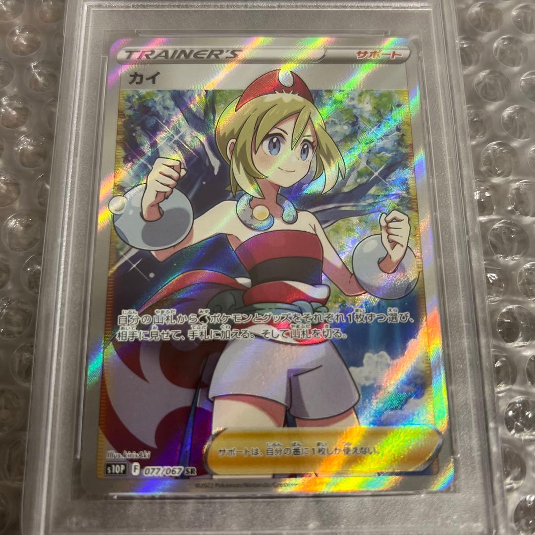 カイSR PSA10 ポケモンカード