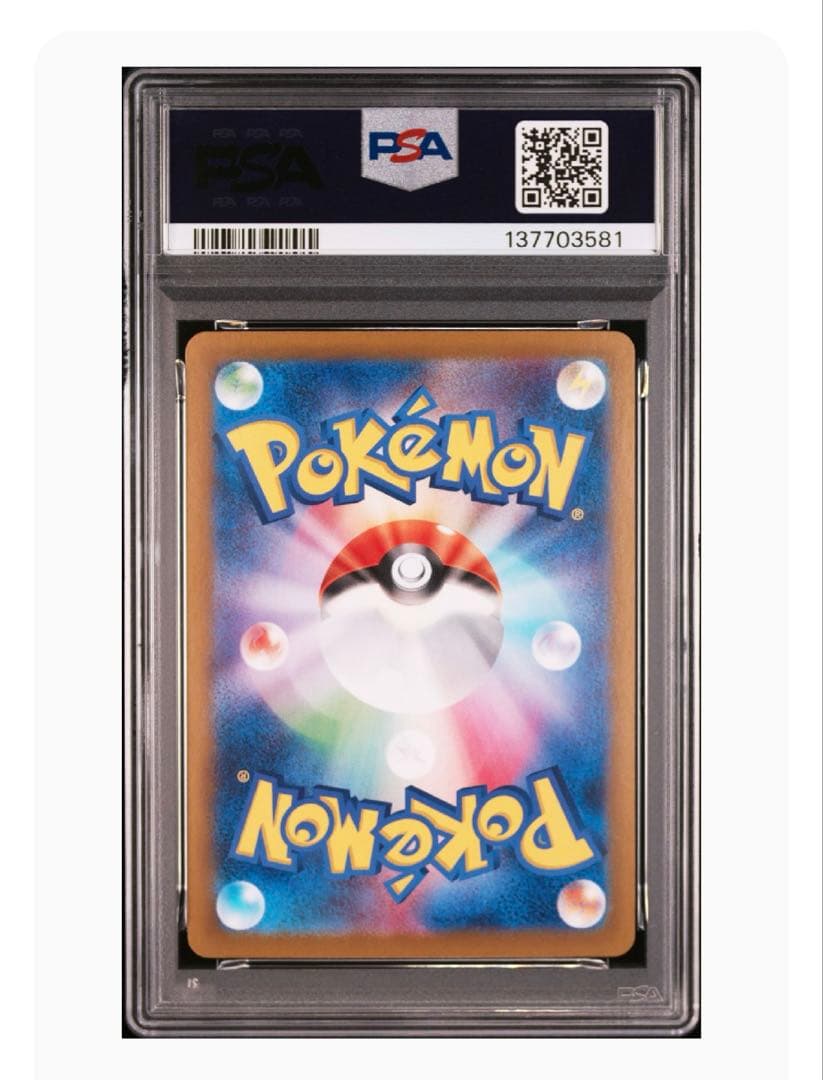 ナンジャモのハラバリーex SAR PSA9