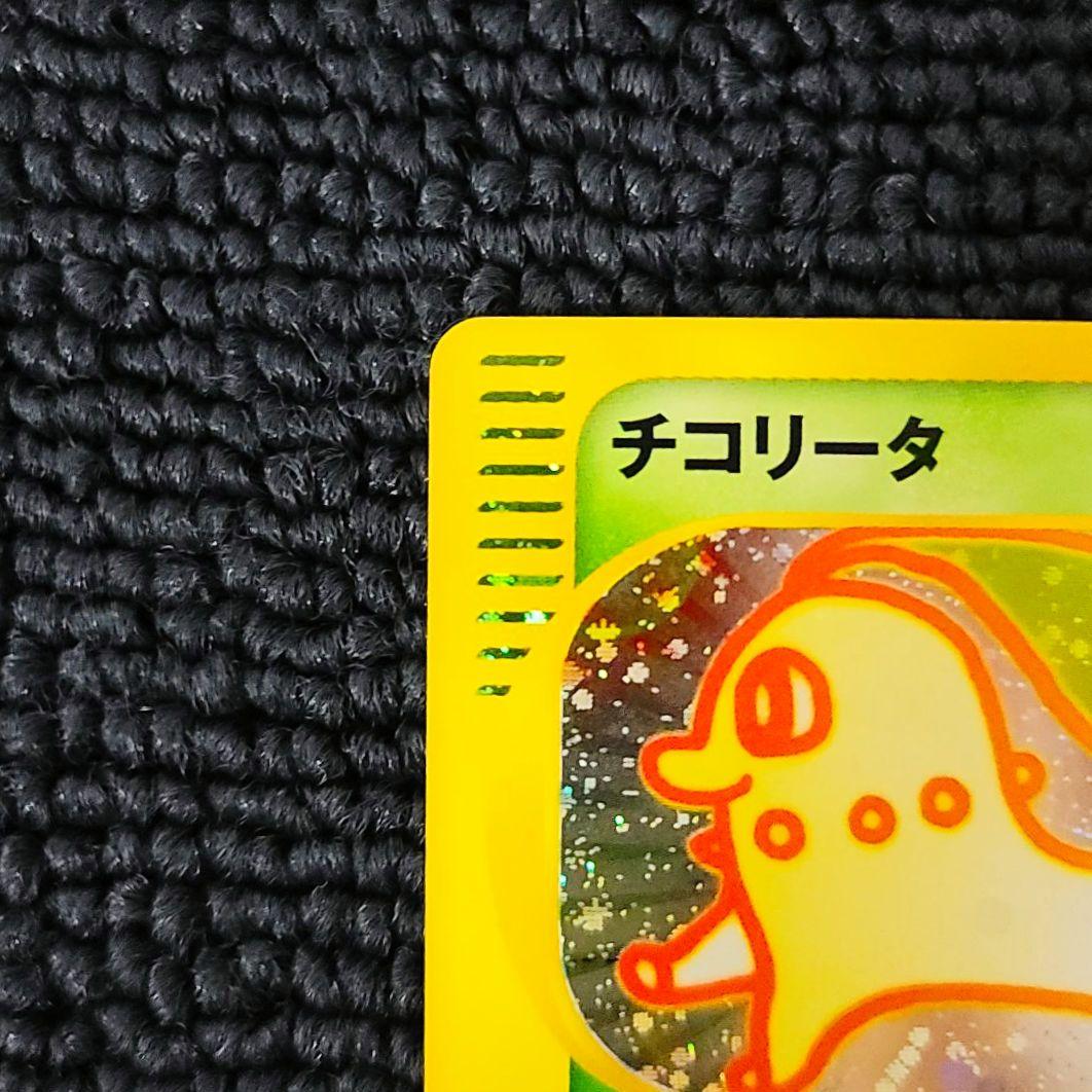 チコリータ カードe 003/018 マクドナルドプロモ
