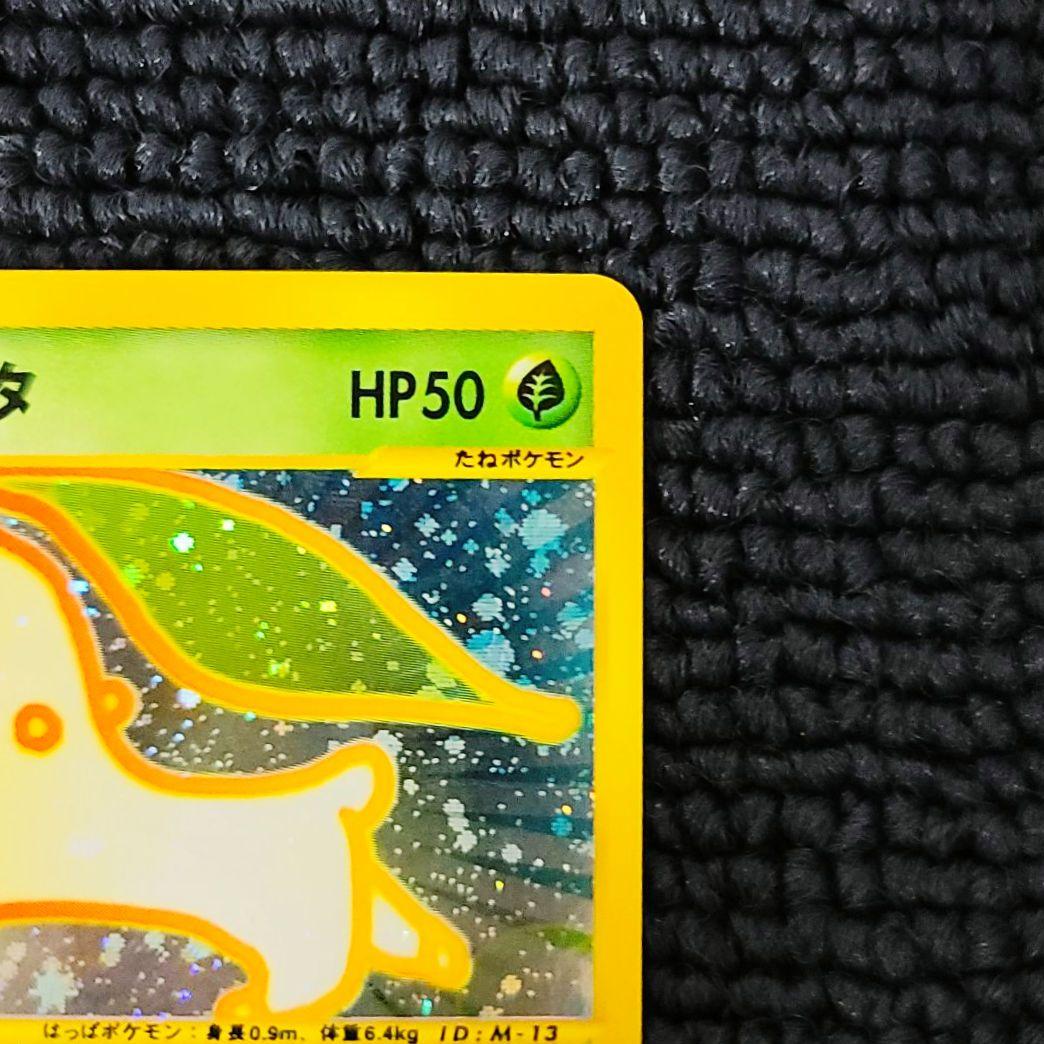 チコリータ カードe 003/018 マクドナルドプロモ