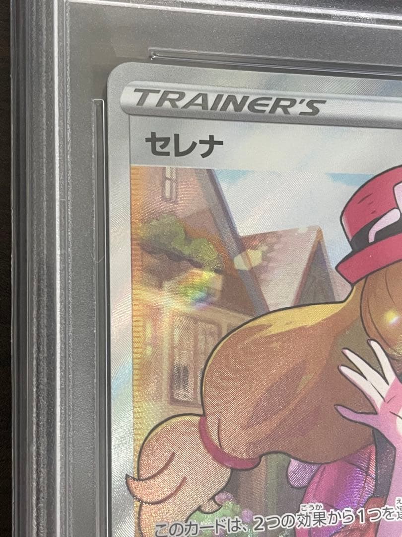 ポケモンカード　セレナ SR PSA10