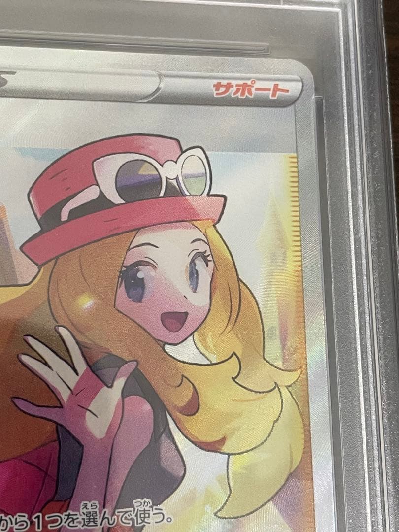 ポケモンカード　セレナ SR PSA10