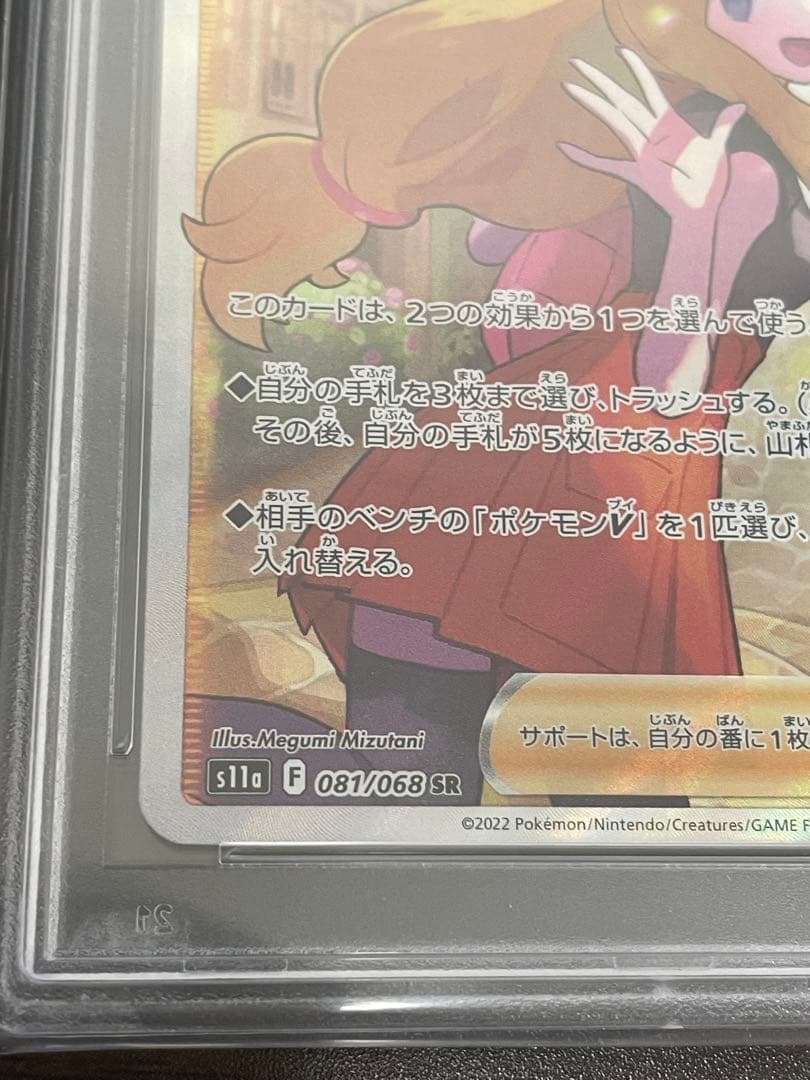 ポケモンカード　セレナ SR PSA10