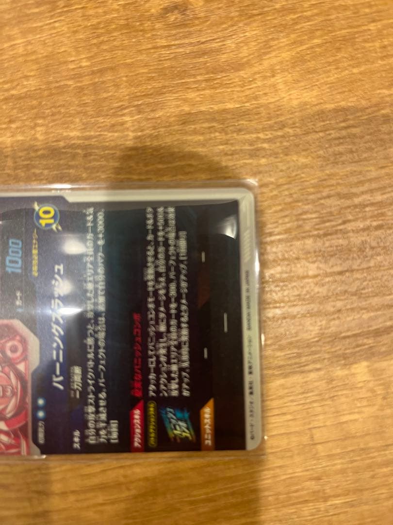 ドラゴンボールスーパーダイバーズ　SDV3-029 パラレル