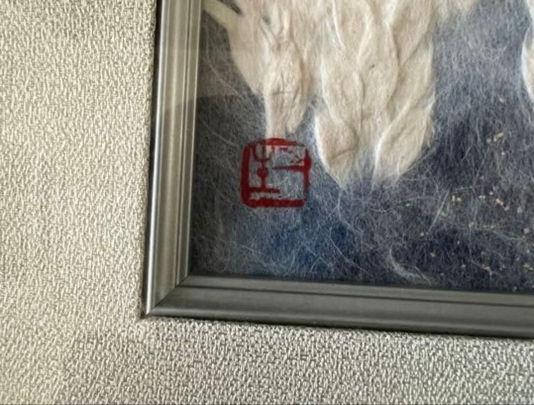 山内一生 作　人間国宝　小原和紙　「翔」　額入り