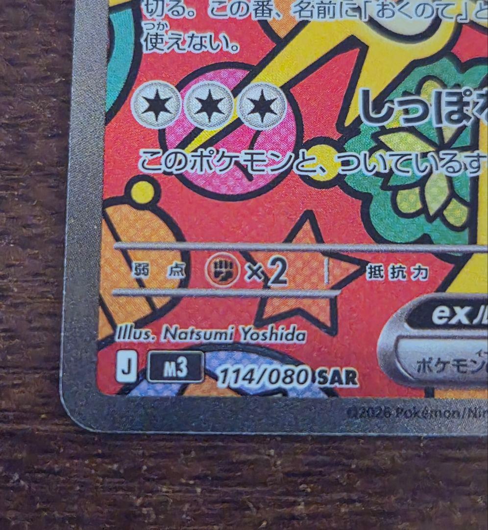ポケモンカード ニャースex SAR
