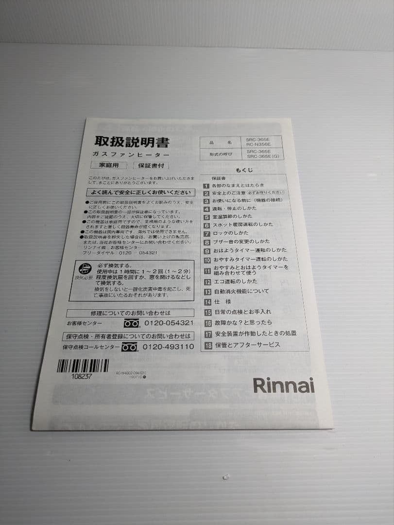 ガスファンヒーター 2020 Rinnai