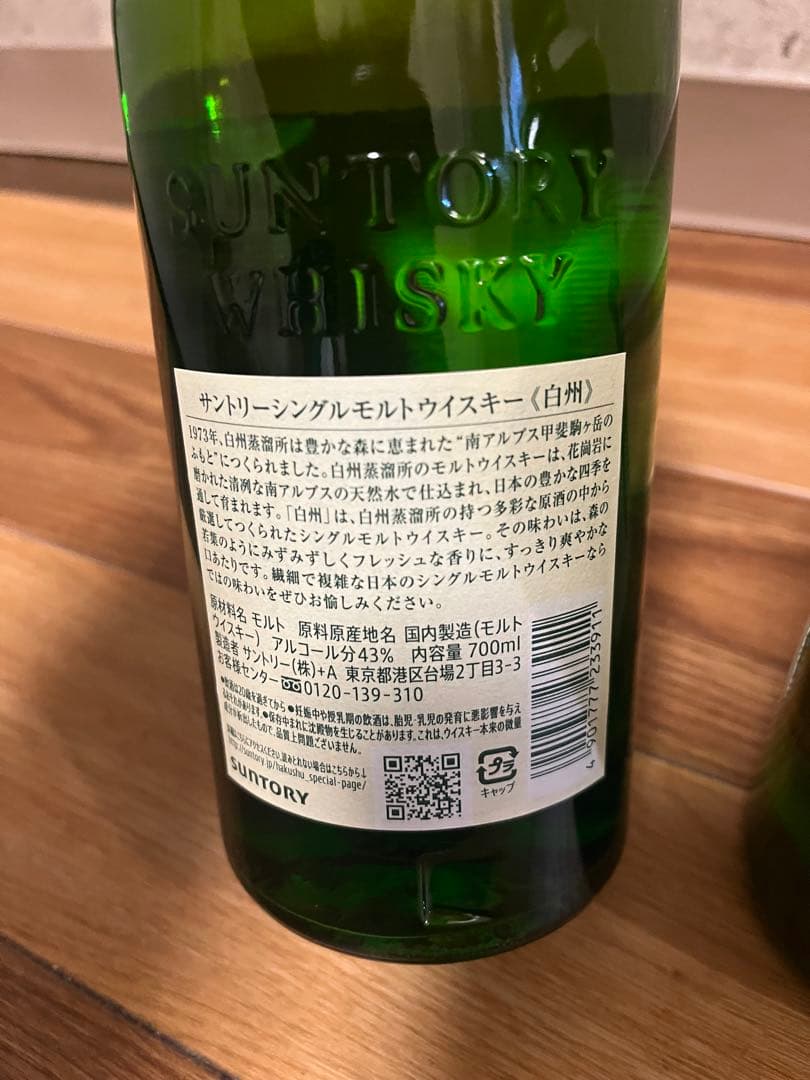 サントリー 白州 シングルモルトウイスキー 700ml ２本セット