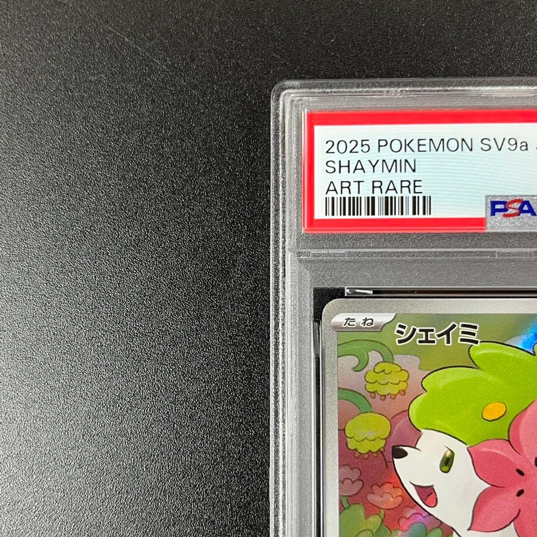 PSA10 シェイミ AR SV9a 066/063 熱風のアリーナ 連番