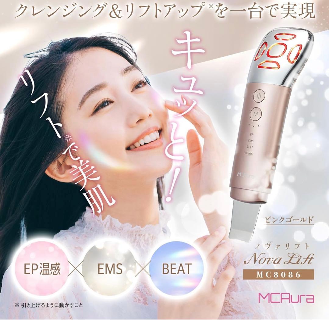 新品未使用 MCURA 美顔器 ピンクゴールド エムシーオーラ EMS nova