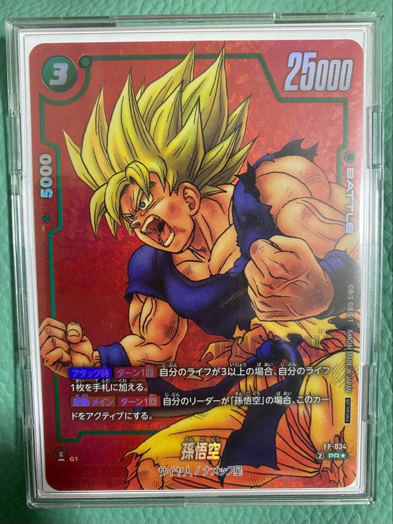 ドラゴンボールフュージョンワールド 孫悟空 FP-034