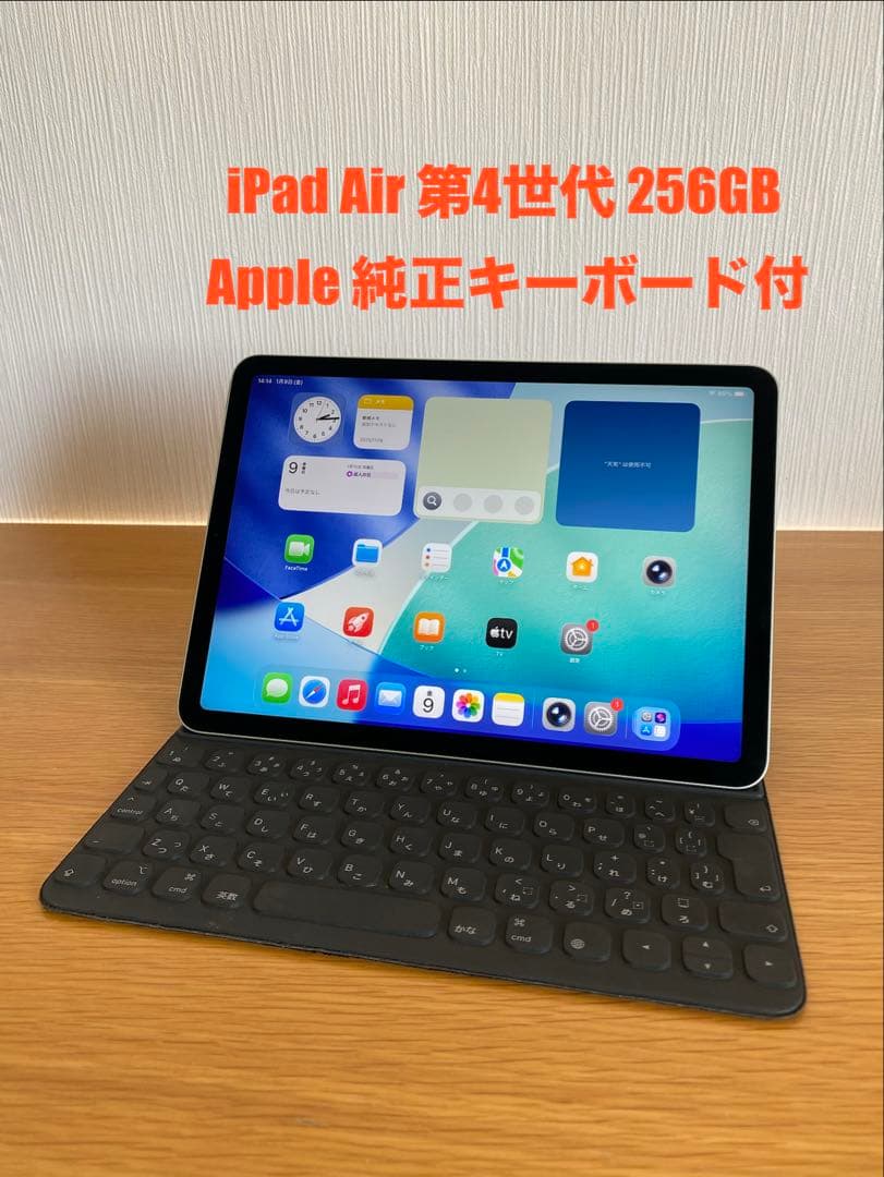 iPad Air 第4世代 256GB Apple純正キーボード付