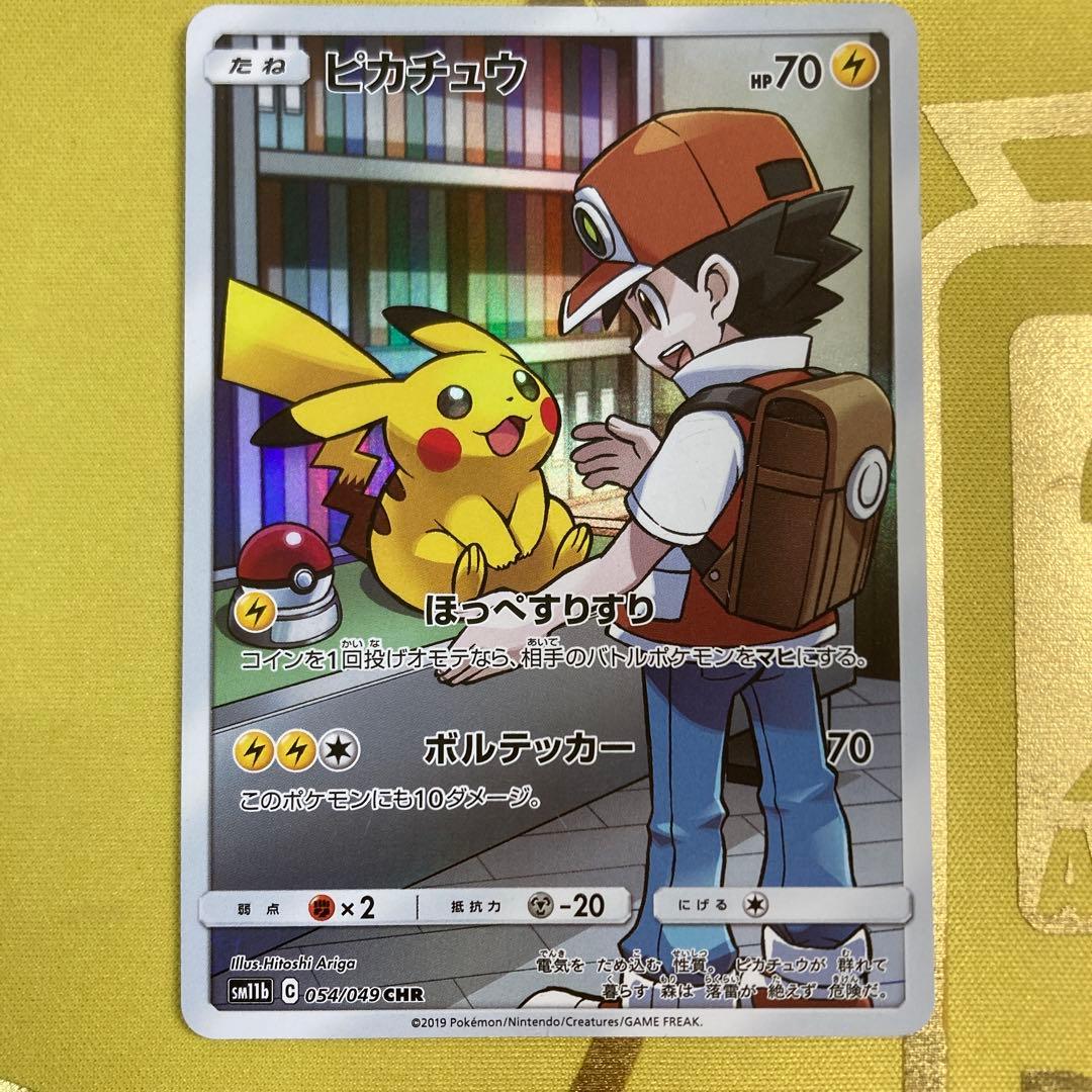 2500円値下げしました！高騰中ピカチュウセット