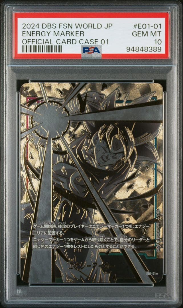 ドラゴンボール エナジーマーカー E01-01 孫悟空 身勝手の極意 PSA10