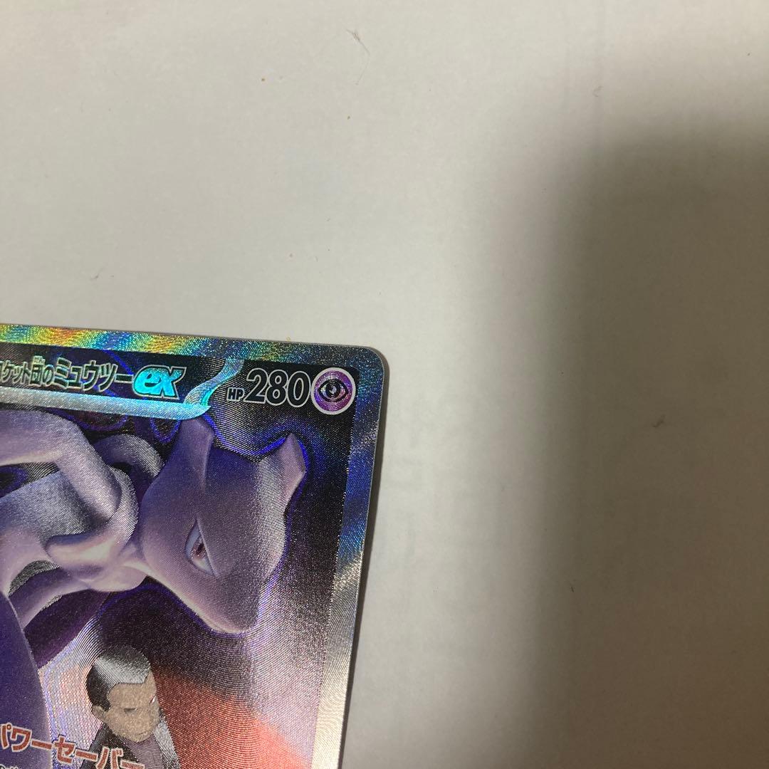 ロケット団のミュウツー SAR